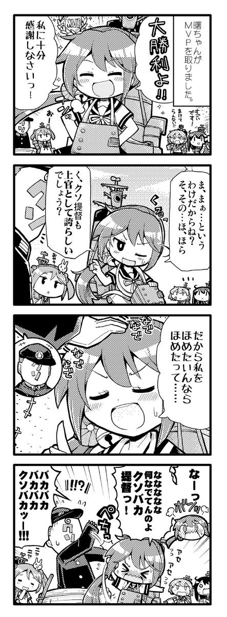 曙ちゃんに感謝する時は、感謝しすぎてもダメなようです。 