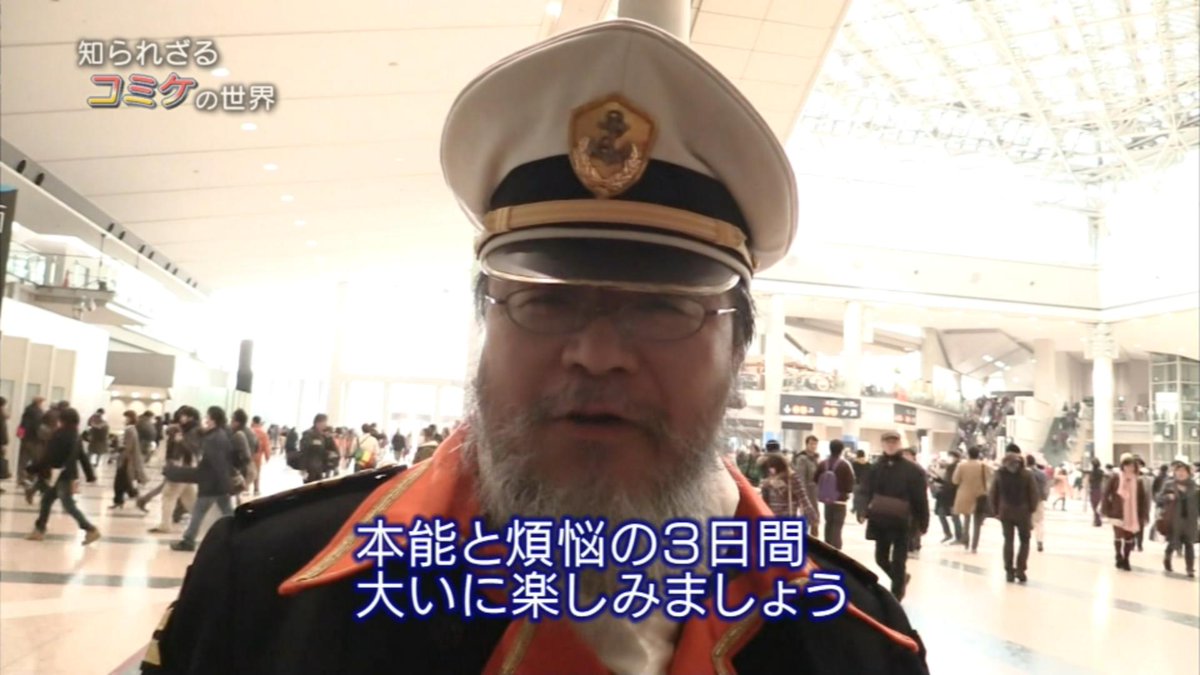 知られざる コミケ の世界 Togetter