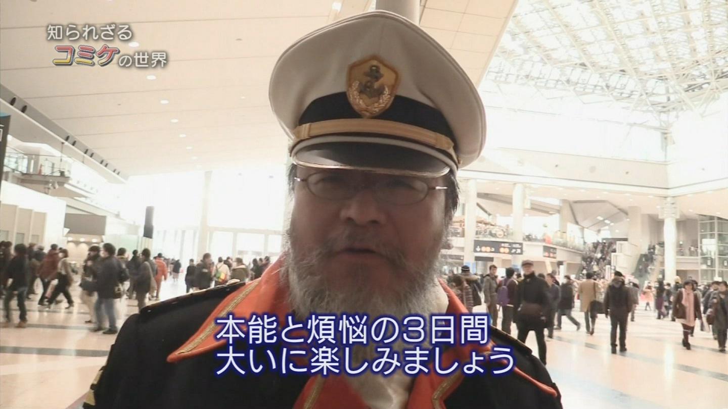 コイワイミツバ 早速名言なんだよなぁ Nhk 知られざるコミケの世界 Http T Co 6li4j5zfnf Twitter