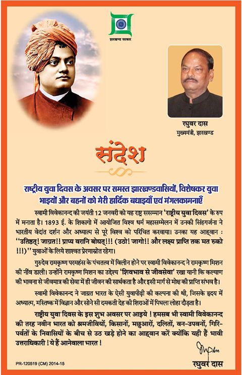 Pradeep42404740's tweet photo. Chief minister , Mr.Raghuwar das of jharkhand,India
Birthday wishing of the great person..
Vivekanand swami.... http://t.co/iyPItz9cJ4