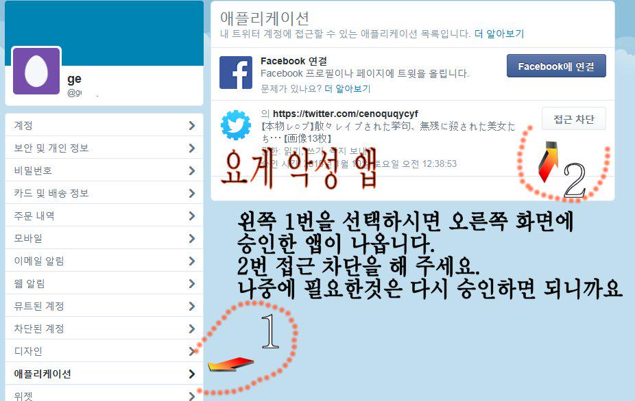 [무한RT] 선정적인 일본어 트윗의 앱 승인에 주의하십시오.
무조건 승인하면 본인도 모르게 이상한 트윗을 무한 반복 RT 해 버립니다.
취소는 해당 앱을 접근차단 해야 합니다.