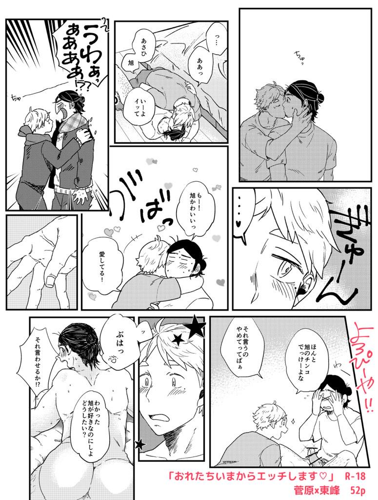 そういえばスガ旭のサンプルを作っておきましたよろぴーや! 