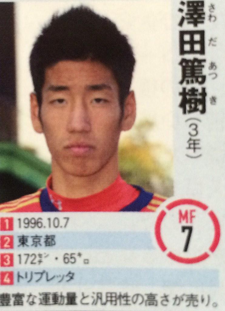 Chae على تويتر 第93回全国高校 選手権大会 優秀選手 Mf 澤田篤樹 流経大柏 3年 久保和己 流経大柏 3年 砂賀拓巳 日大藤沢 3年 中村恒貴 日大藤沢 3年 高校サッカーダイジェスト ゲキサカ Http T Co 0zyvafztdu