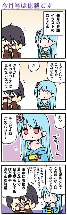 今月号はようかい休載です(高津カリノ でもコラボ企画の応募券は付いてるみたいです 