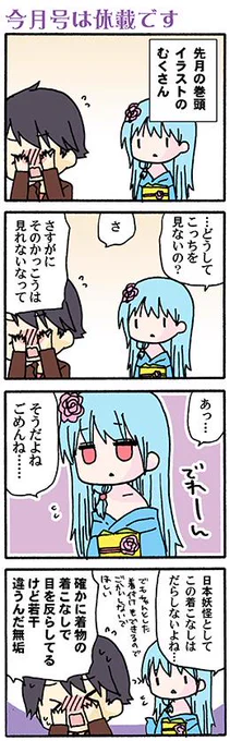今月号はようかい休載です(高津カリノ でもコラボ企画の応募券は付いてるみたいです 
