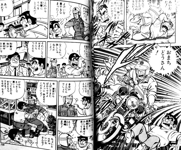 ট ইট র ミナシラズ オススメの本両本 こち亀36巻 大阪のゴロツキに襲われる両津を助けるバイク本田 両津が呼べば東京から大阪まで助けに来てくれる Http T Co Epjwfz6w8k