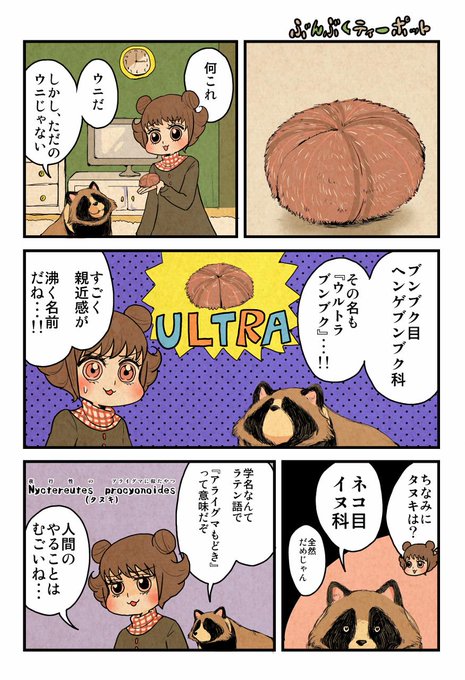 ぶんぶくのtwitterイラスト検索結果 古い順