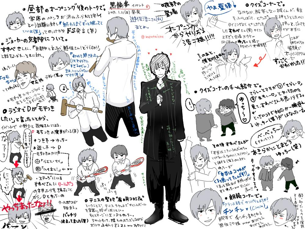 めんたい公 En Twitter 黒執事イベント 遊佐浩二さんまとめ めんたい目線 良いイベント明けとなりました 今年もよろしくお願いします Http T Co Ctweunhptq