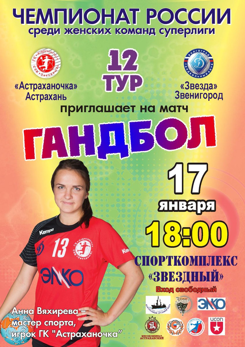 minsportAO's tweet photo. 17 января в 18.00 состоится матч Чемпионата России женской Суперлиги: "Астраханочка" - "Звезда" (Звенигород) http://t.co/Uf2ADRdBzJ