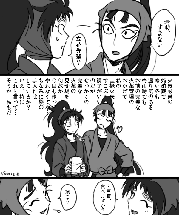 @_pingchum_ お待たせ致しました兵助と仙蔵です。真面目ない組の美髪コンビは髪フェチとして描いてて大変楽しかったです。リクどうもでした! #リプが来たキャラごとに今思いついた描く予定なんてひとつもない漫画の一コマを描く 