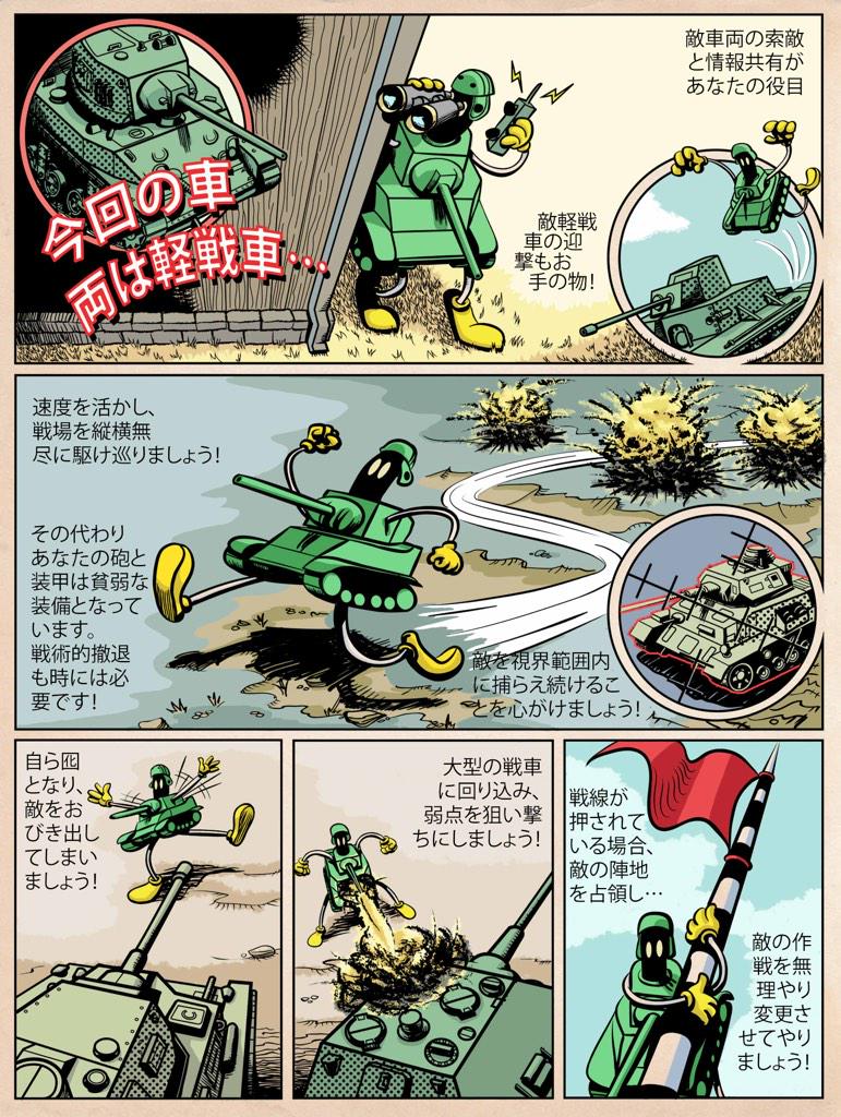 軽戦車 軽戦車