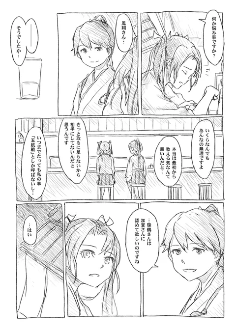 鳳翔さんのお店にて #艦これ #瑞鶴 #鳳翔 