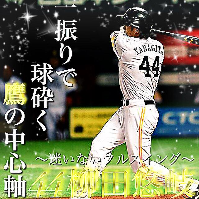 プロ野球画像加工bot ホークス 柳田悠岐44 Http T Co Olpexljvio