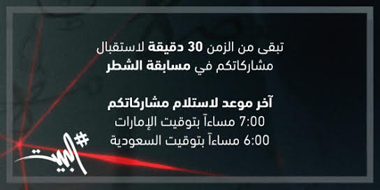 el_beit's tweet photo. تنويه: لكل الشعراء هنالك ثلاثون دقيقة متبقية للاشتراك في مسابقة الشطر #البيت http://t.co/jsYqvf5NNz