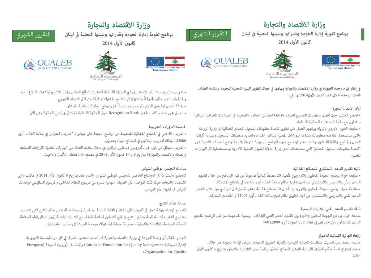 AlainHakim's tweet photo. التقرير الأسبوعي لمديرية حماية المستهلك والتقرير الشهري لبرنامج الجودة #ConsumerProtectionLebanon http://t.co/gzV7ZKqZkf