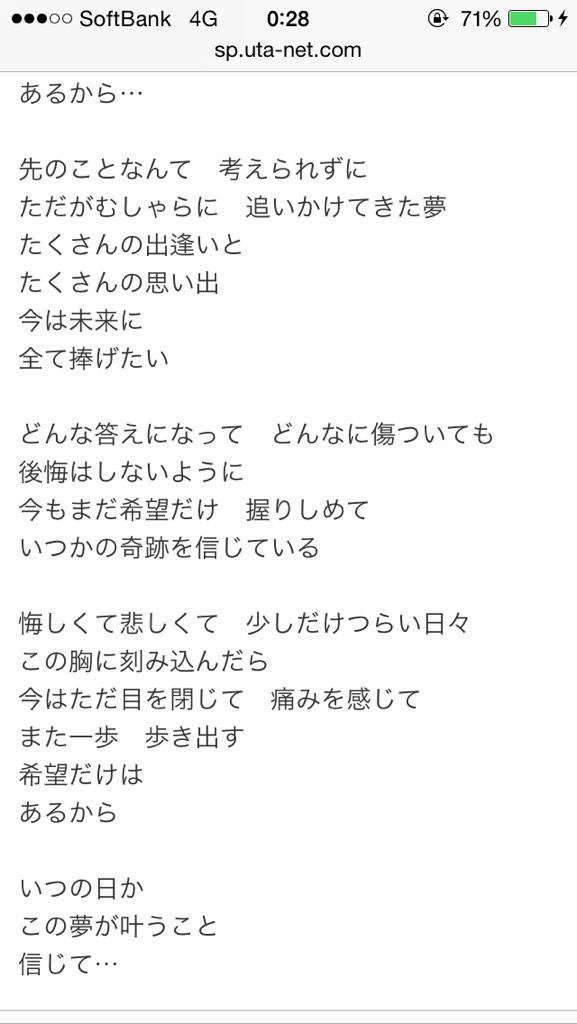 希望の光 奇跡を信じて の歌詞です この歌を聴いて泣いた人rt Dreamを応援したいと思った人rt これからもe Girlsを応援する人rt この歌作ってくれたatsushiさんに感謝してる人rt Http T Co Fdojr0thh0