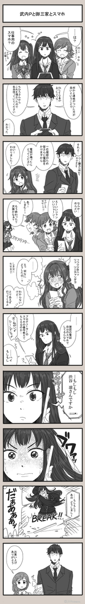 武内Pと御三家とスマホの漫画を描きました 