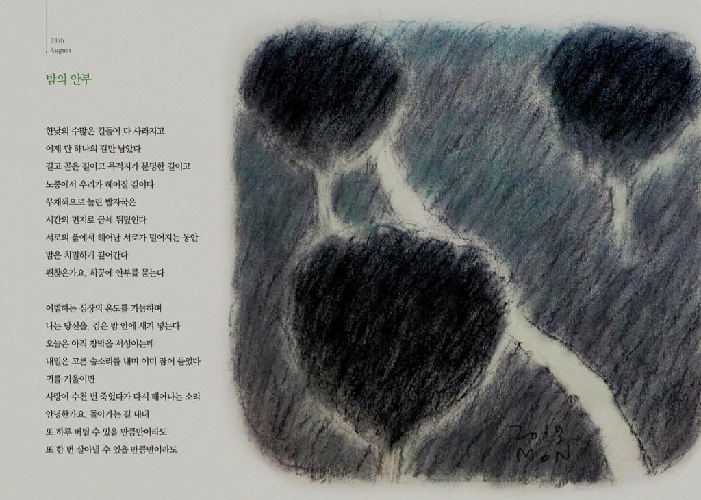 안녕한가요, 돌아가는 길 내내 또 하루 버틸 수 있을 만큼이라도..또 한 번 살아낼 수 있을 만큼이라도_황경신, 밤 열한 시