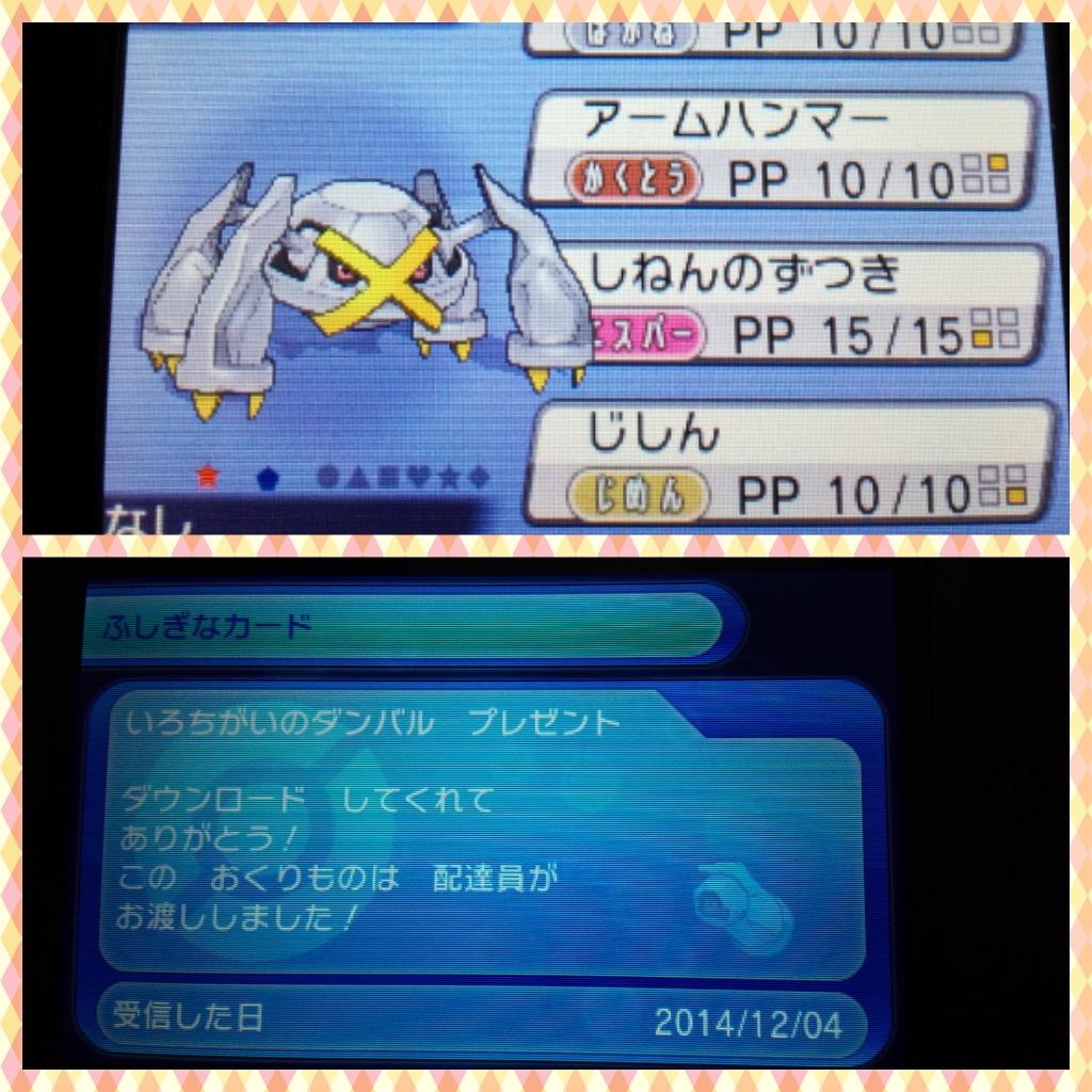 ポケモン オメガルビー ふしぎなおくりもの イメージポケモンコレクション