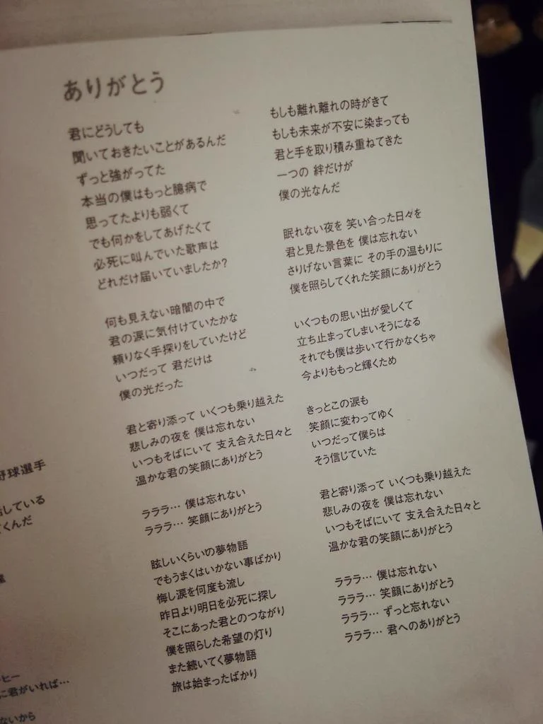 ファン モン ありがとう 歌詞