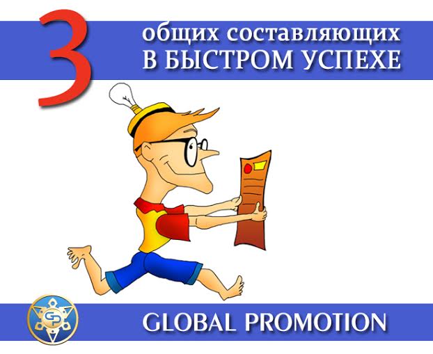 #заработок_в_сети@at_globalpromotion_official  
#сетевой_маркетиг @at_globalpromotion_o