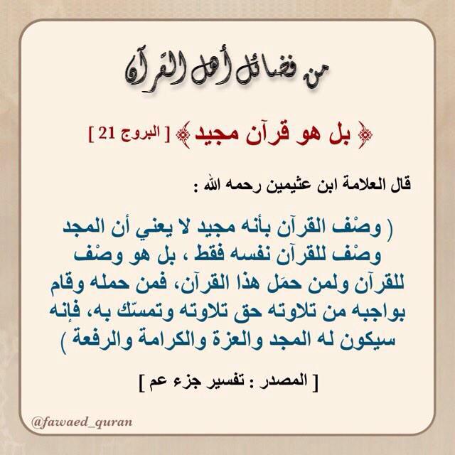 كلمات في القرآن على تويتر من فضائل أهل القرآن رب اجعلنا منهم Islamic Pic Http T Co Hja3izuzuo