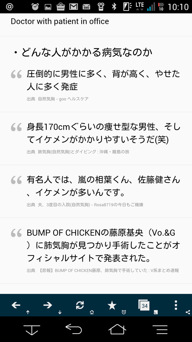 自然気胸という病気について Togetter