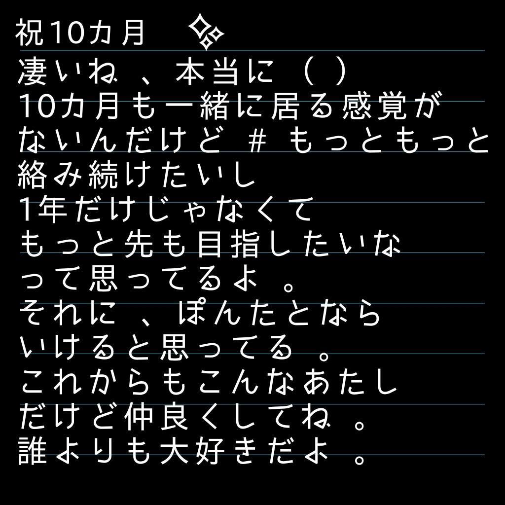 mllpvy's tweet photo. @10m　　　１０ヶ月経っても変わらないあたしたちで居ようね。今回はちゃんと祝えた！（）中身さんも大好きなぽんたと出逢えて本当によかった。ぽんた、大好きだよ。絶対に離さないです。 http://t.co/w372VSHttW