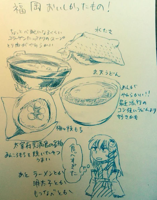 福岡楽しかった。バタバタと長崎に移動します。 