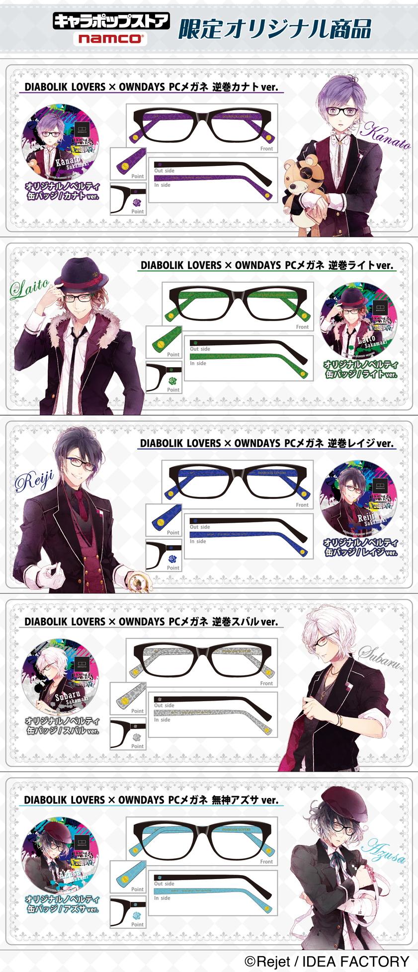 ディアラバ コラボ PC眼鏡 逆巻シュウver.
