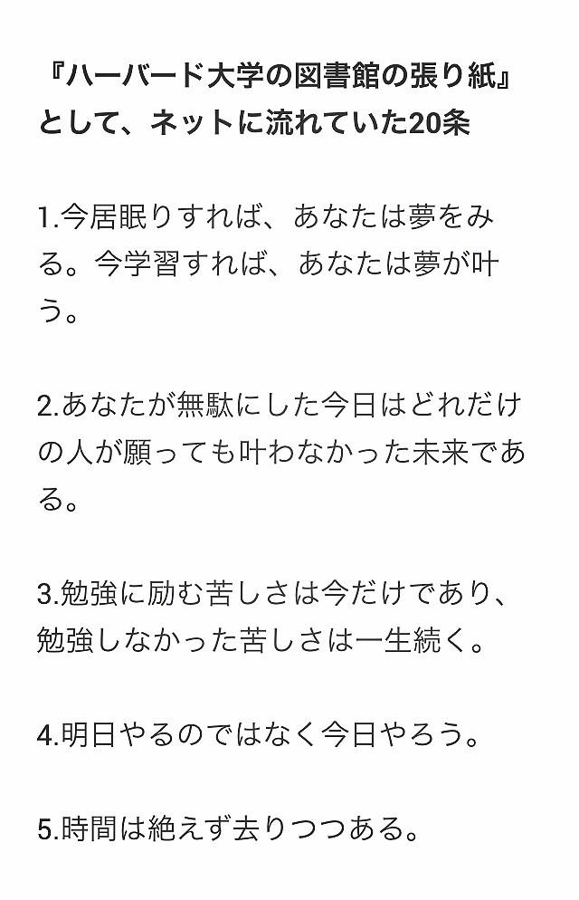 16卒のためのes締め切り情報 公式 就活生 テスト前の学生へ ハーバード大学の図書館の貼り紙のメッセージが とても心に響くと話題に Http T Co 96s0jb6hx6