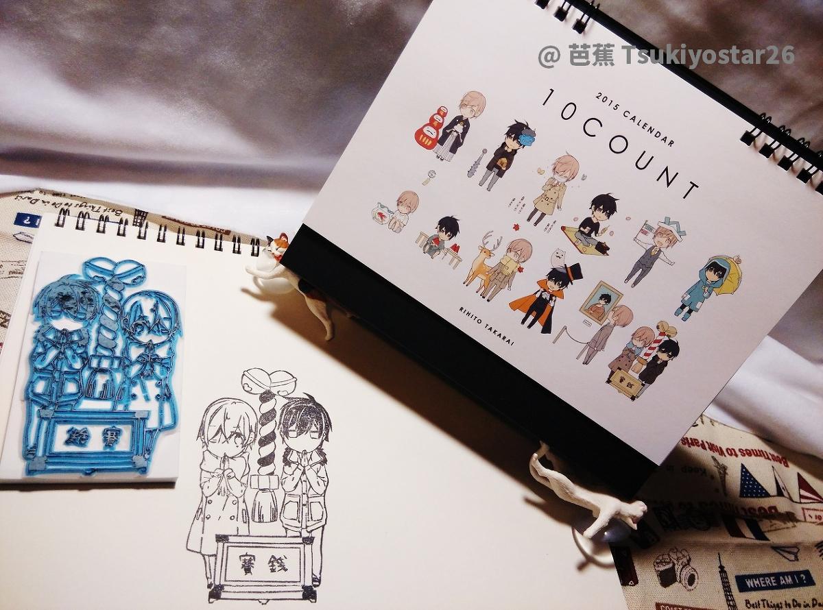 Tsukiyostar's tweet photo. #消しゴムはんこ  #橡皮章  #カレンダー #台历 #桌曆 #rubberstamp #smallstamp #宝井理人 #黒瀬陸 #城谷忠臣 #テンカウント #tencount http://t.co/RWPMDAuwWi
