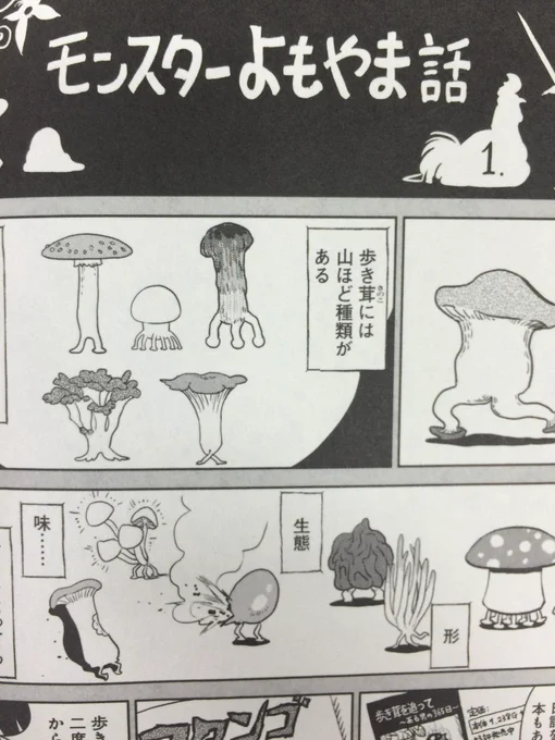 →『ダンジョン飯』1巻は、描き下ろし漫画「モンスターよもやま話」を6ページ収録。本編では語りたくても語りきれずに悲しい思いをした、モンスター達の生態をより詳しく、マニアックに解説しています。お楽しみに! 