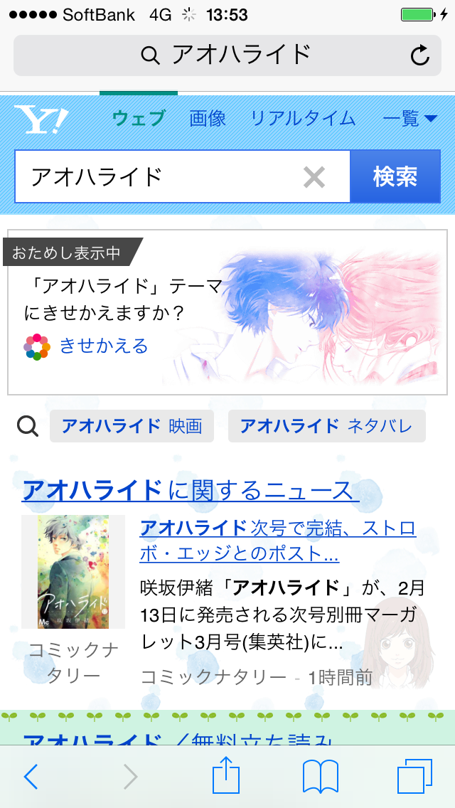 Yahoo 検索 アオハライドがいよいよ次号の別冊マーガレットで完結 スマホの検索結果画面を アオハライド テーマにきせかえて待ちませんか Http T Co Wftkuewbeg アオハライド Aoha Anime Sakisaka10 Http T Co Ygxueqd6mt Yahoo 検索 アオハライドがいよいよ次号の別冊マーガレットで完結 スマホの検索結果画面を アオハライド テーマにきせかえて待ちませんか Http T Co Wftkuewbeg アオハライド Aoha Anime Sakisaka10 Http T Co Ygxueqd6mt