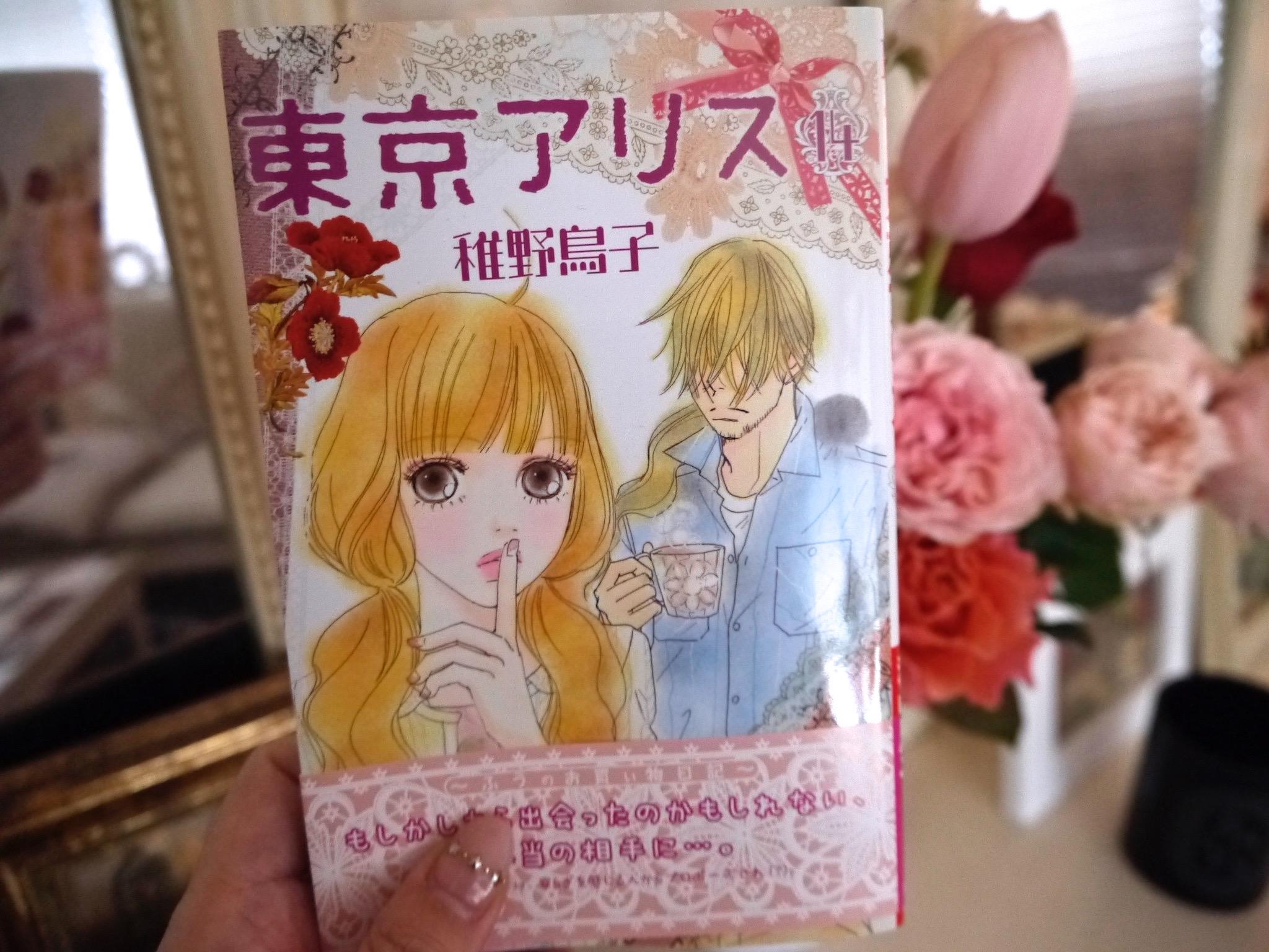 Kenji Takashige Rt Torikochiya 本日 東京アリス １４巻発売です ノ今巻の表紙はふうと局長とモシャップ ご感想などお待ちしております このお話の続きは２５日発売のkiss３月号で読めます Http T Co Yvwngpcco2 Twitter