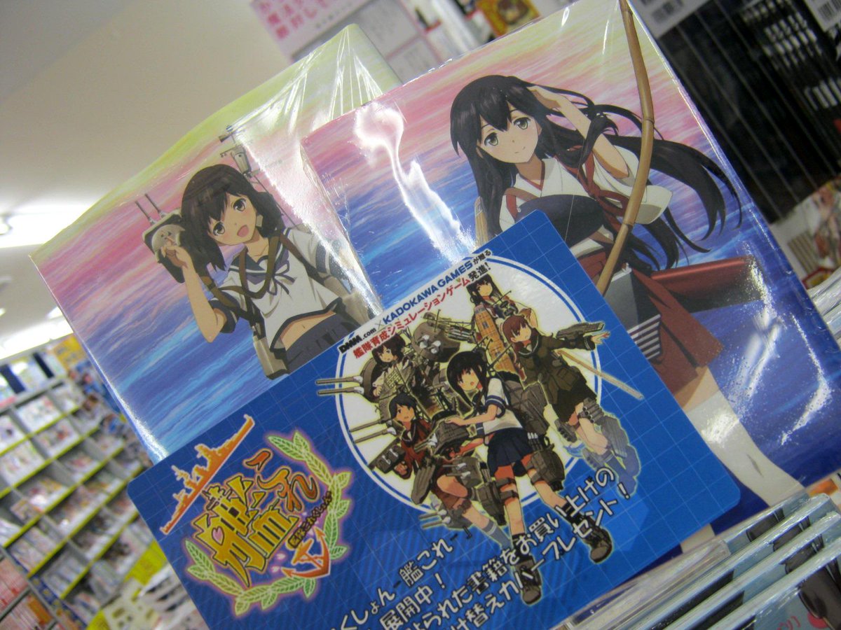 アニメイト静岡パルコ 艦これ 提督の皆様 アニメ放送開始になりました 艦隊これくしょんー艦これ ー の対象書籍お買い上げ１冊毎に ブックカバーをレジにてお選び頂いておりますシズ 絵柄は 吹雪 と 赤城 になりますシズ 是非ゲットして
