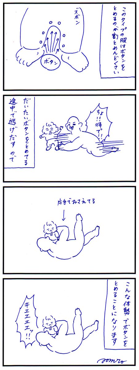 ボタン式のズボンめんどくさい 