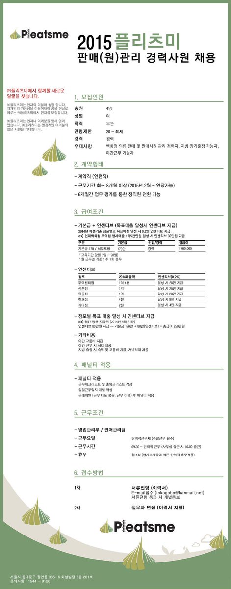 ◐플리츠미의 가족을 찾습니다◑

플리츠미의 일원을 찾습니다!
아래 공고를 잘 살펴보시고, 
많은 지원 및 문의 바랍니다~!