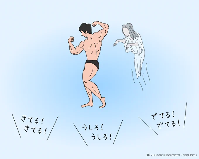 ボディビルの大会に幽霊が!? 