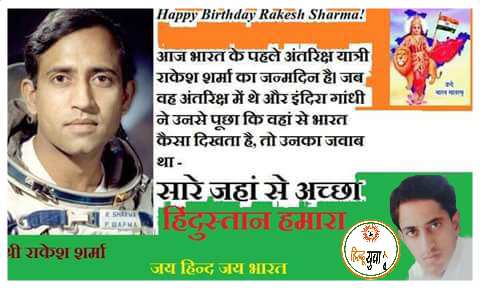 Happy Birthday To Rakesh sharma! 