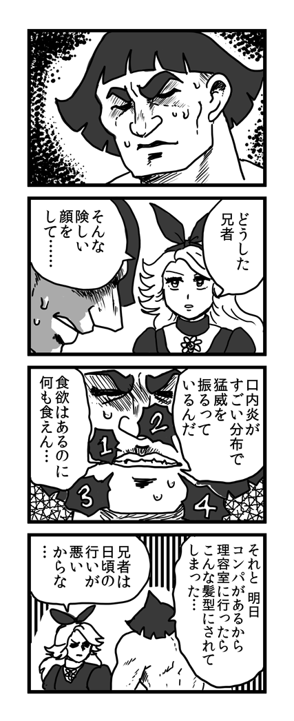不摂生してたおのれが悪いんですが、たくさん出来る口内炎に腹が立って描いた四コマです 