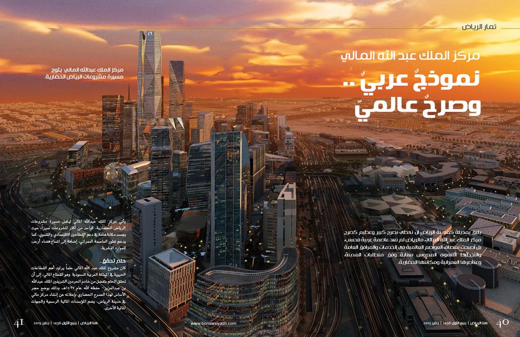#مجلة_هنا_الرياض (@honaarriyadh) on Twitter photo #مركز_الملك_عبدالله_المالي نموذج عربي وصرح عالمي في باب #ثمار_الرياض في #مجلة_هنا_الرياض
<a href="/mjharbi/">محمد جبر الحربي</a> #مركز_الملك_عبدالله_المالي نموذج عربي وصرح عالمي في باب #ثمار_الرياض في #مجلة_هنا_الرياض
<a href="/mjharbi/">محمد جبر الحربي</a>