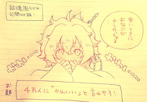 八重歯ゴリラ野郎さんの萌え袖かわいい かわいいものはとりあえず嫁に置き換える病!(ノ*'ω'*)ノ彡┻━┻ 