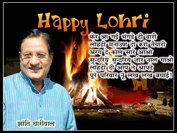 Happy lohri