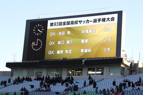 赤い彗星 東福岡高校サッカー 埼玉スタジアム02で行われた第93回全国高校サッカー選手権大会決勝は星稜高校 の初優勝で閉幕しました 東福岡高校からmf近藤 大貴選手 Mf増山 朝陽選手 Gk脇野 敦至選手の3名が大会優秀選手に選出されました Http T Co 赤い彗星 東福岡高校サッカー 埼玉スタジアム02で行われた第93回全国高校サッカー選手権大会決勝は星稜高校 の初優勝で閉幕しました 東福岡高校からmf近藤 大貴選手 Mf増山 朝陽選手 Gk脇野 敦至選手の3名が大会優秀選手に選出されました Http T Co