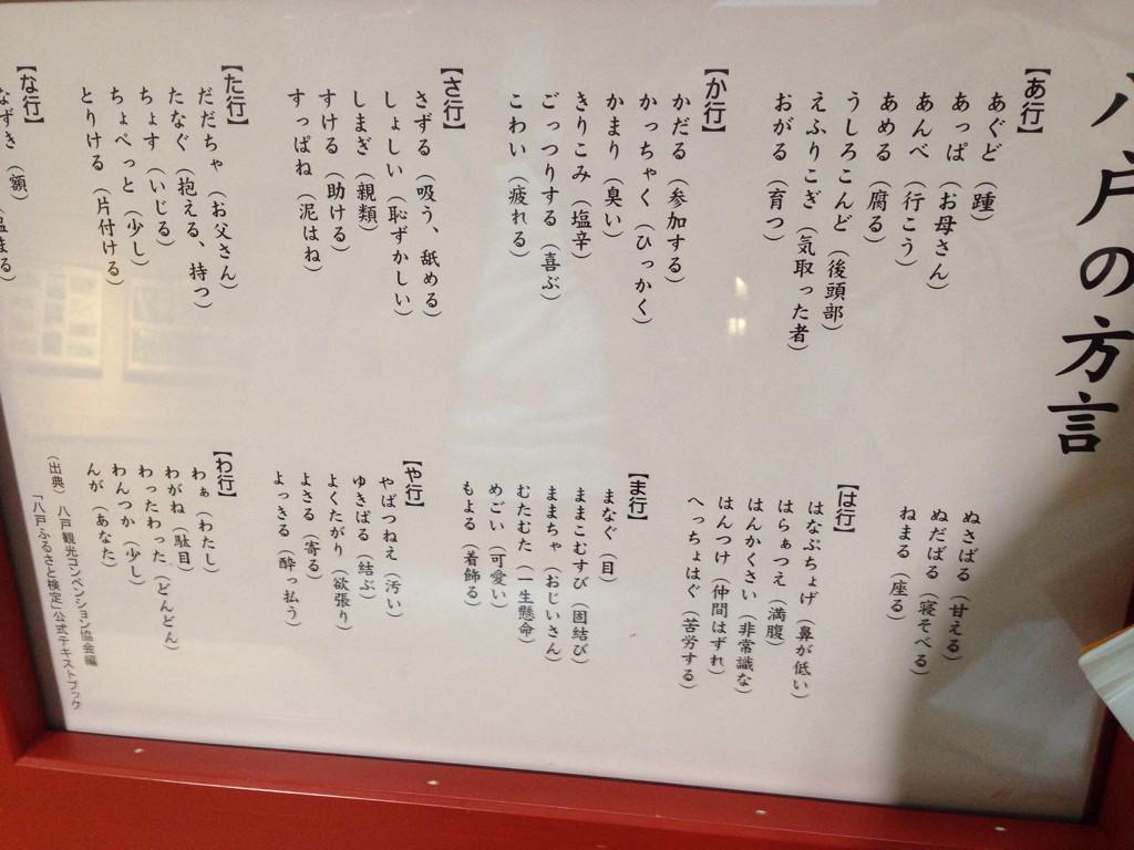 メグリアイ野月まい今までありがとう まいりぃが話してる方言表だよ みんな覚えてね ちょさねんでー Ovo W 南部弁 八戸 Http T Co Kopys14zgd Twitter