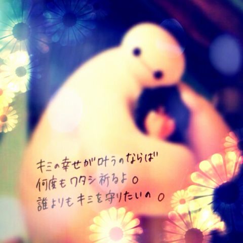 Twitter 上的 使いません ベイマックスの名言が感動する件 Http T Co A0rp72xlgq Twitter