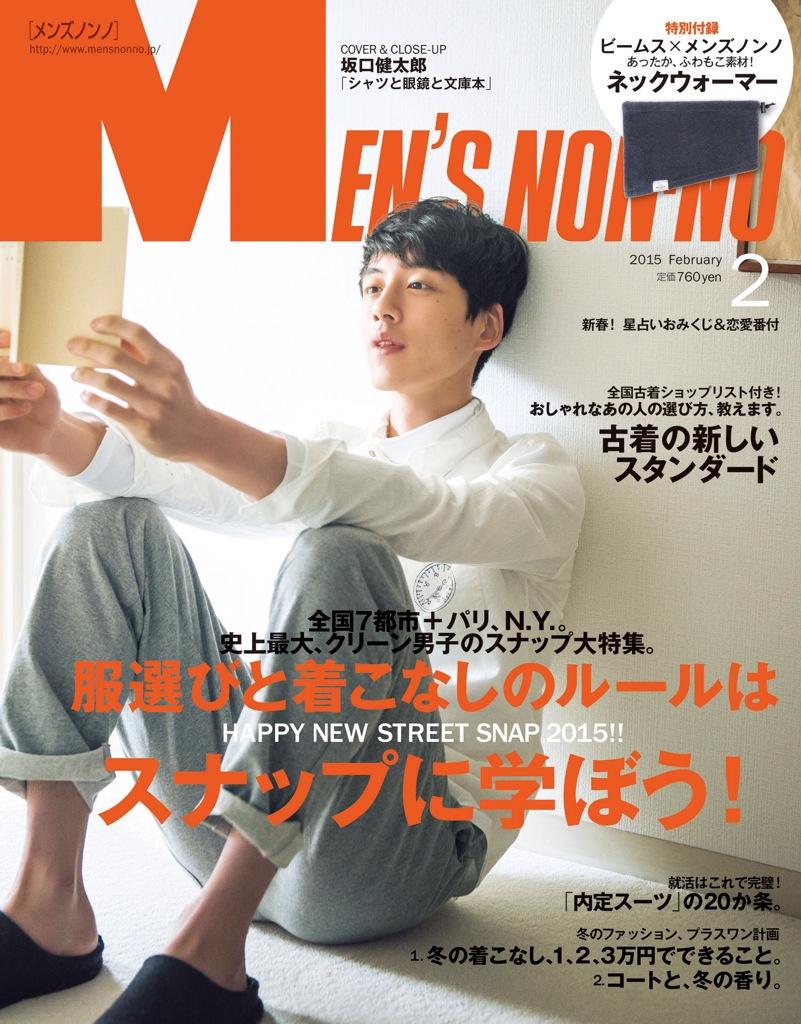 そしてご存知、「メンズノンノ」最新2月号の表紙はこちらなう。RT