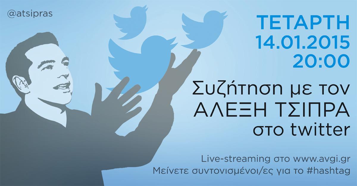 atsipras's tweet photo. Την Τετάρτη δίνουμε το λόγο σε συμπολίτες-χρήστες κοινωνικών δικτύων σε μια ανοιχτή διαδικτυακή συζήτηση #ekloges2015 http://t.co/Op2J3yUHQD