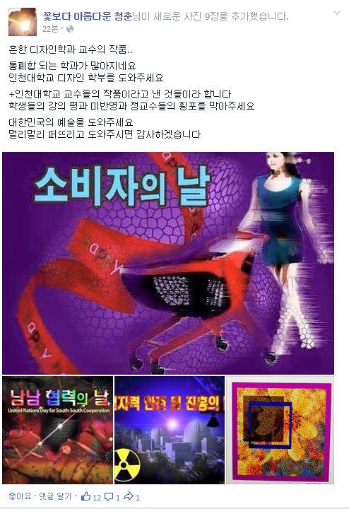 design_inu's tweet photo. 용기있는 학우들이 페이스북에 제보하였습니다. 
흔한 디자인학과 교수의 작품.
너무 대단해서 눈물이 나오네요. http://t.co/EkQhnhLqvF